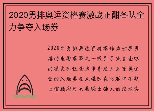 2020男排奥运资格赛激战正酣各队全力争夺入场券